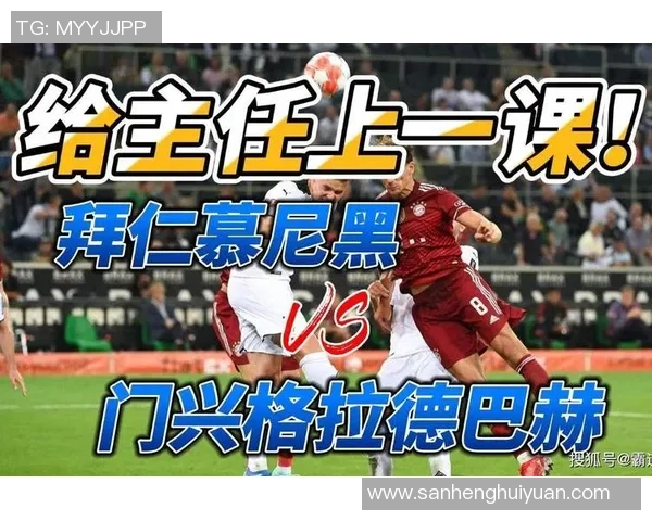 门兴格拉德巴赫力克拜仁慕尼黑！德甲震惊，实力出众！